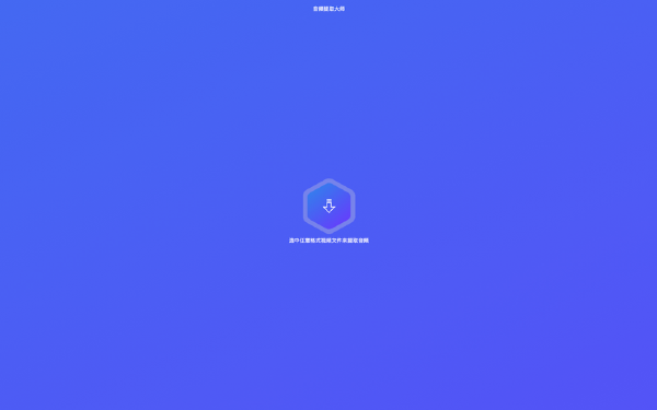 音频提取大师截图