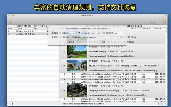 重复文件清理器截图