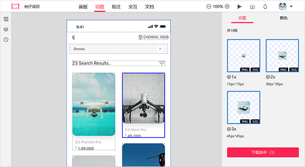 摹客XD插件截图