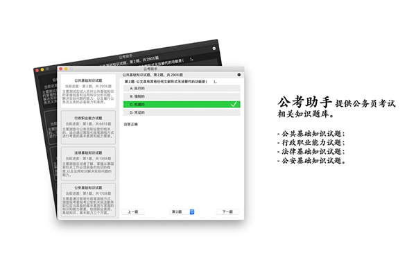 公考助手截图