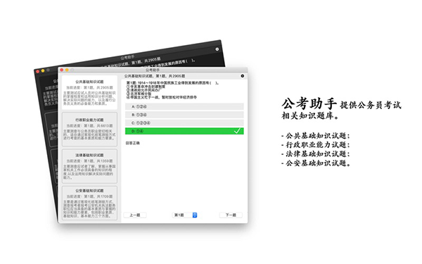 公考助手截图