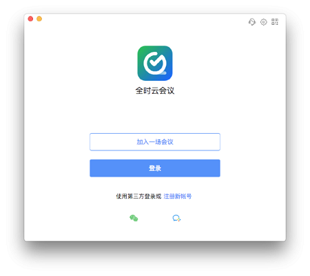 全时云会议截图