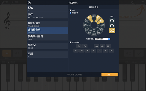 EarMaster 7截图