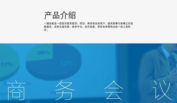 一键投影截图