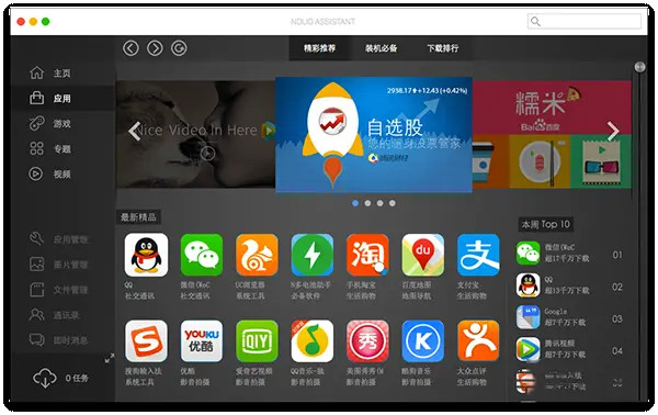 N多手机助手截图