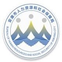 安康人社