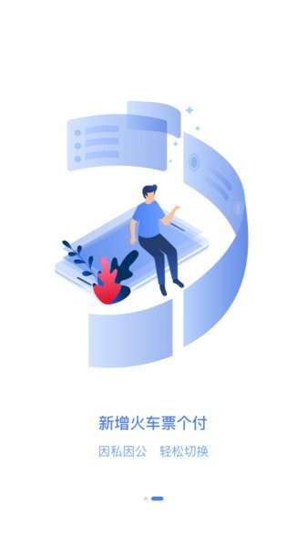 特航商旅截图