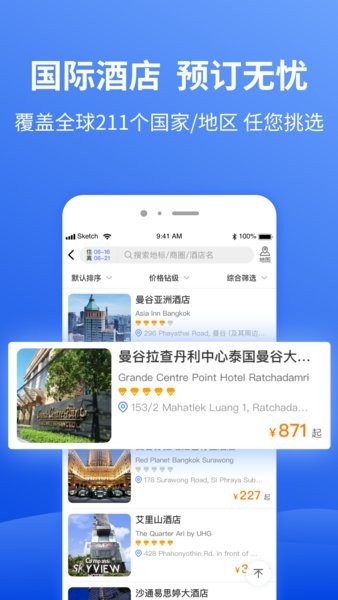 特航商旅截图