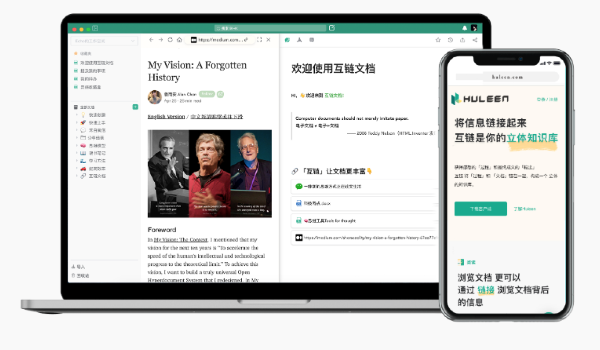 Huleen互链文档截图