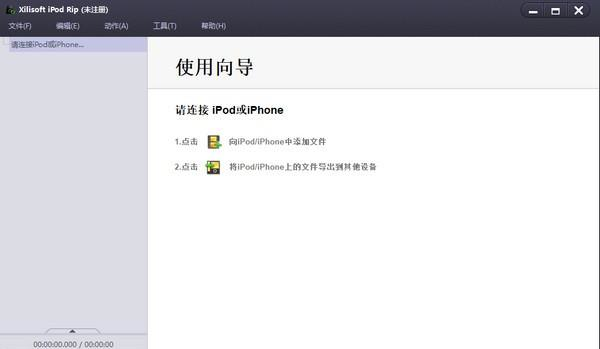 Xilisoft iPod Mate截图