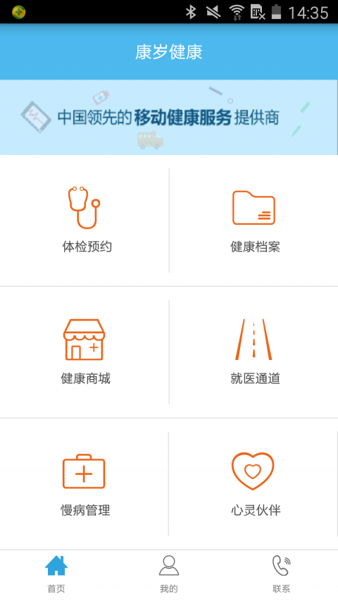 康岁健康截图