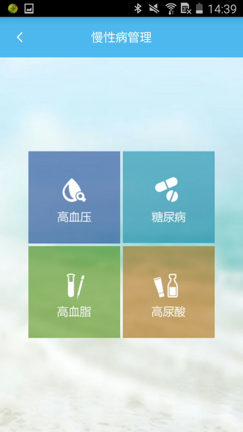 康岁健康截图