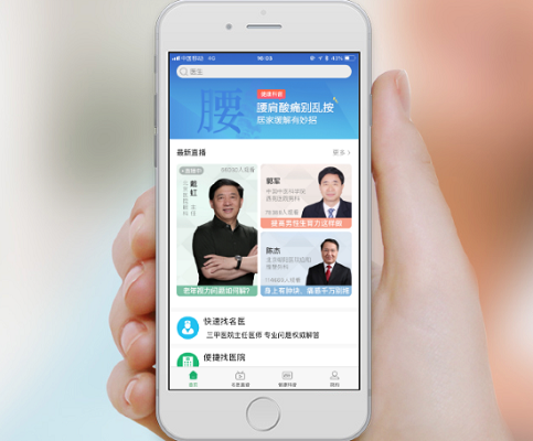 人民好医生截图