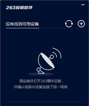 263投屏助手截图