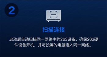 263投屏助手截图