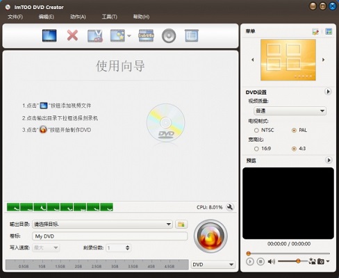 ImTOO DVD Creator截图