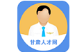 甘肃人才网