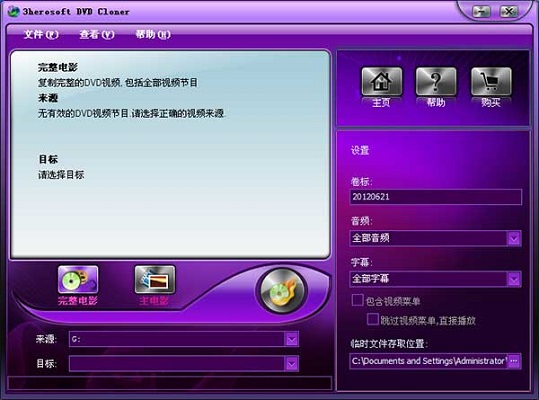 3herosoft DVD Cloner截图