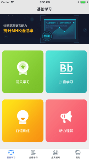 畅言国语截图