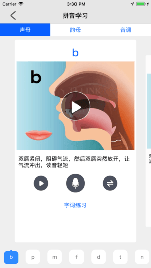 畅言国语截图