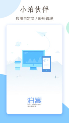 小泊伙伴截图