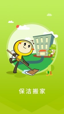 小羽佳家政截图