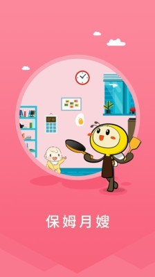 小羽佳家政截图