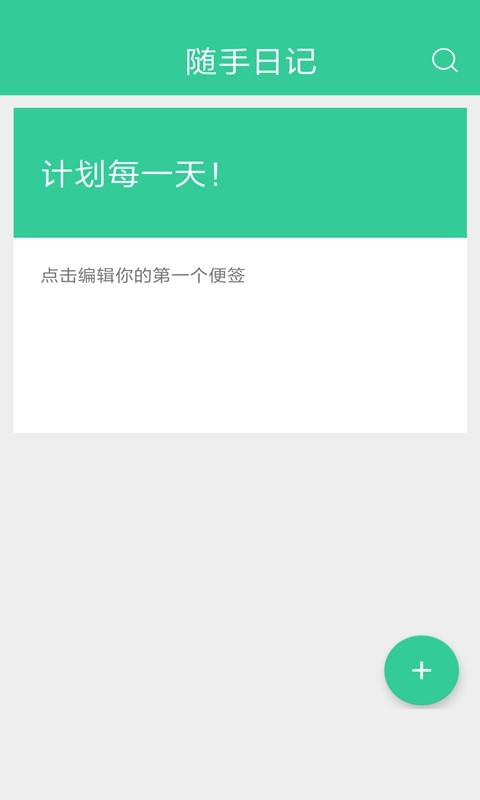 随手日记截图