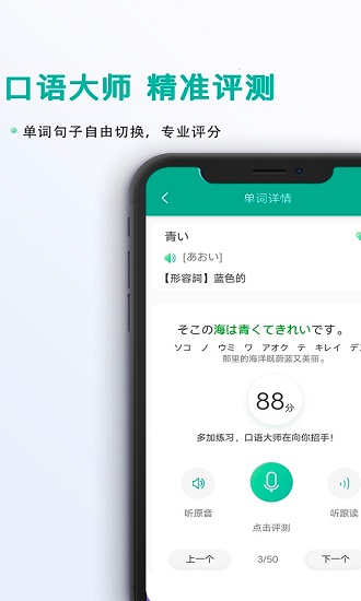爱日语截图