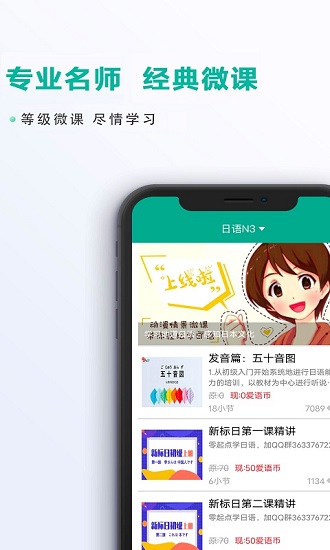 爱日语截图
