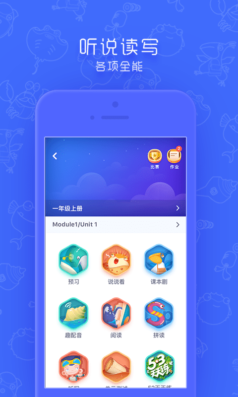 小学英语点读截图