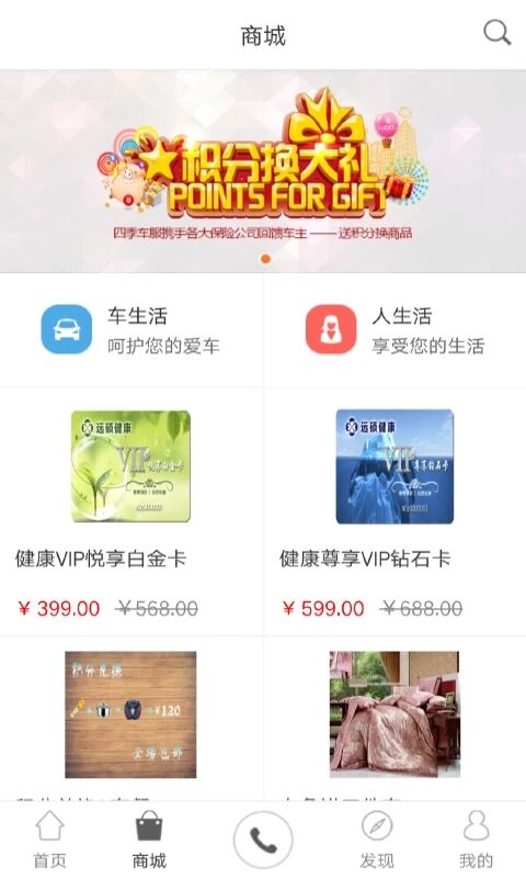 四季车服截图