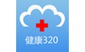 健康320医生版