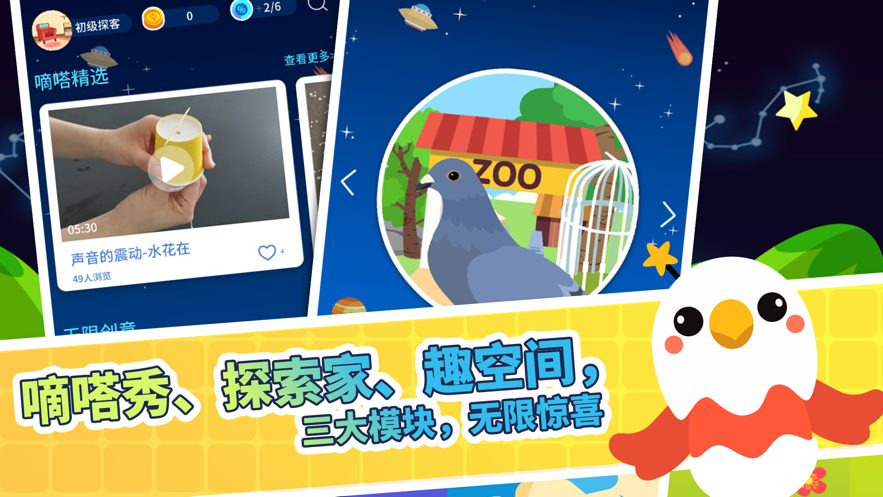 嘀嗒探客截图
