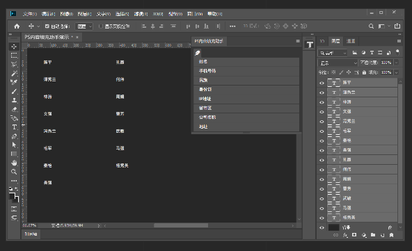 PS内容填充助手截图