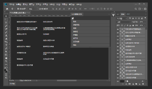 PS内容填充助手截图