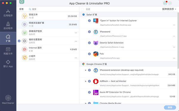 App Cleaner & Uninstaller Pro截图