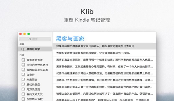 Kindle笔记管理截图