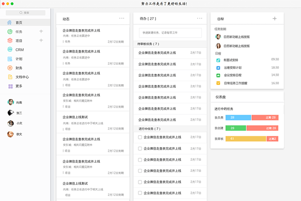 鱼骨办公平台截图