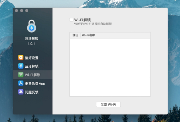 AutoLock截图