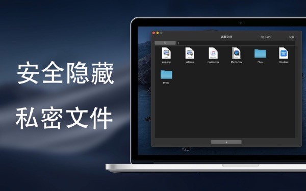 隐藏空间截图