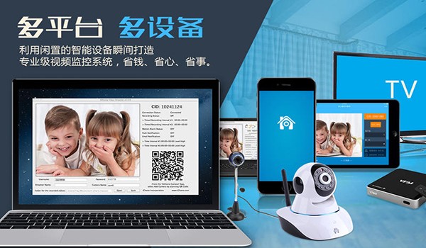 掌上看家采集端截图