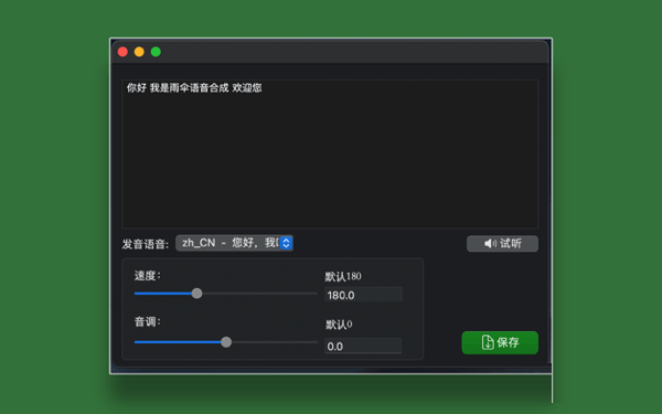 雨伞语音合成截图
