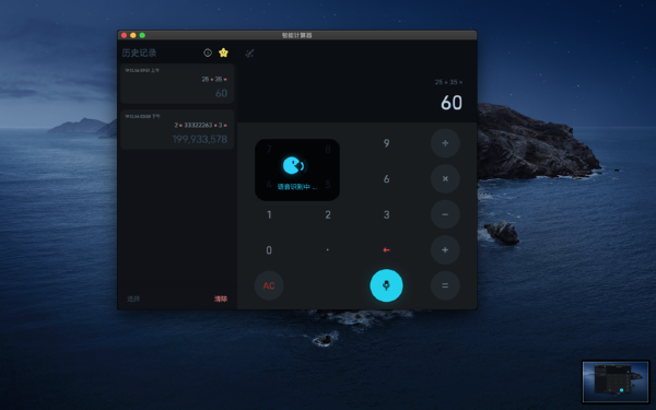 语音智能计算器截图