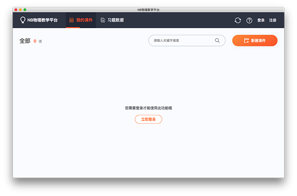 NB物理教学平台截图