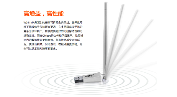 腾达W311MA驱动截图