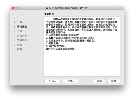 腾达W311MA驱动截图
