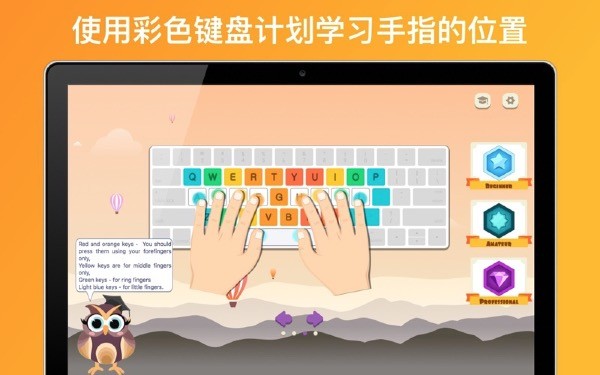 打字大师儿童版截图