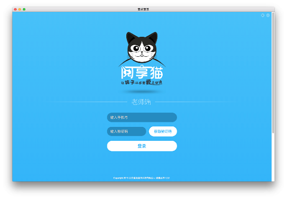 阅享猫老师端截图