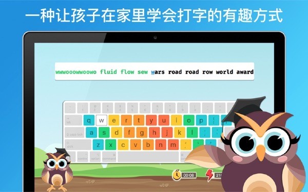 打字大师儿童版截图